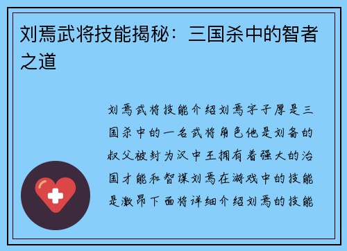 刘焉武将技能揭秘：三国杀中的智者之道